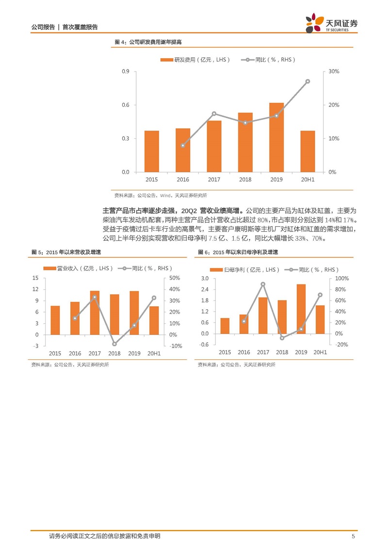 天风证券：康明斯核心供应商，缸体缸盖隐形冠军