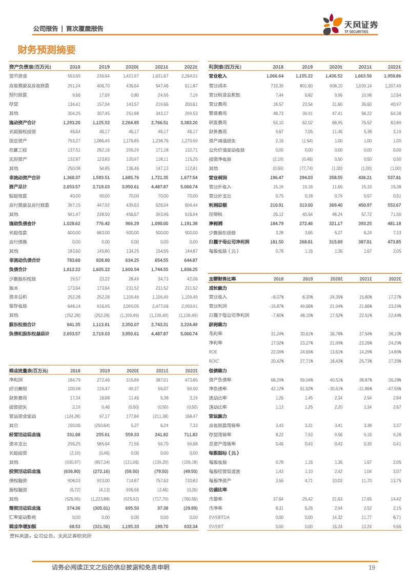 天风证券：康明斯核心供应商，缸体缸盖隐形冠军